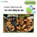 행복을굽는만돈 | 대구 수성구 맛집 - 행복을 굽는 만 돈 [소상공인 컨설팅팀]
