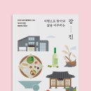 도화민박 - 청도군 소라2길 36-6 | 광주 디자인 사월 강진군 농촌신활력플러스 사업 백서