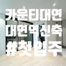 대연강남부동산공인중개사사무소 | #대연역신축투룸 500/65(관포) #대연역·부경대 근처 자취방 추천