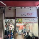 [일상] 호평 손맛칼국수ㅣ별내 삼산회관ㅣ컴포즈 딸기연유라떼ㅣ가족들과 크리스마스파티