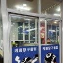 명지당구클럽 이미지