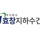 주식회사 효창건설 네이버블로그