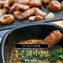 통큰막창 | 대구 달서구 용산동 곱이 꽉찬 막창 맛집, 통큰대구막창 후기