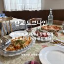 사송로 | 판교 브런치 디저트 맛집 토브나인 대형 브런치 레스토랑 추천!