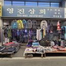 영진상회 이미지