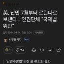 영국 '난민추방법' 통과... 난민 7월부터 르완다로 추방 이미지