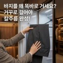다리미 갖다 버리세요! LG 뉴 스타일러 빌트인 고압 스팀 바지주름 관리기 활용법