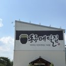 동동의자 | 청주 아기와 같이가기 좋은 메밀막국수 맛집 “동동메밀집“ 내돈내산 후기
