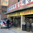 신월중고타이어 이미지