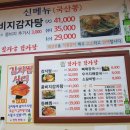 감자골감자탕 이미지