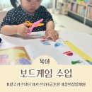 사고력 쑥쑥 엄마표 보드게임 | 광주 방과후 수업 키즈닥터 영재원 사고력 키우기