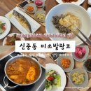 부천신통재활의학과 | [부천 신중동 맛집] 미스발랑코 후기 부모님 아이랑 가족외식하기 좋은 신중동역 밥집