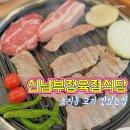 신남부정육점 네이버블로그