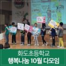 화도초등학교 이미지