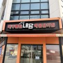 내담대구뽈찜해물갈비찜영주점 이미지