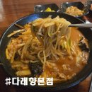 다래향 | [제주 조천 다래향 본점] 혼밥, 올레길 19코스 맛집, 함덕해수욕장 주변 중국집