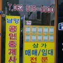 남양공인중개사사무소 이미지