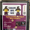 스테이지PC | 경기도 김포 장기도서관 하이매직 콘서트 마술쇼 섭외