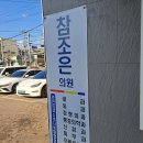 조은연합정형외과의원 이미지