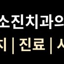 미소진의원 이미지