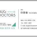 버그닥터스