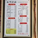 유하반점 이미지