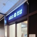 시더스초밥창원팔용점