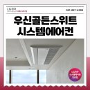 우신골든 스위트 | 부산 해운대 마린시티 우신골든스위트 시스템에어컨 단배관 설치