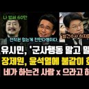 윤석열과 측근 검사들 끝장낼 카드? 김만배 뒷돈에 단체로 비상 이미지