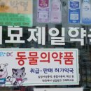 지묘제일약국 이미지
