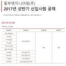 동부엔지니어링(주) 이미지