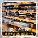 카페호조 | 신촌 만화카페 벌툰 대형 매장 후기 가격 넷플릭스 대기 간식 흡연실