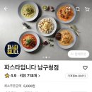 [광주 백운동] 파스타입니다 남구청점 포장 후기 | 숨은 파스타&amp;필라프 가성비 맛집