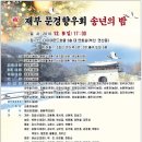 2018 재부 문경향우회 송년의 밤 주간문경신문 광고 이미지