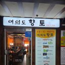 향토 | [서울/여의도] 보쌈 맛집 l 명태무침 보쌈정식 [향토] 점심 식사 후기(내돈내산)