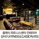 클래식피트니스센터