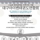 아이비태권도