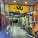 엔돌핀보석사우나 이미지