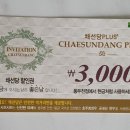 채선당플러스동두천점