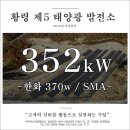 부성 태양광발전소 이미지