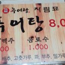 금복추어탕