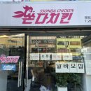 쏜다치킨 영등포점 네이버블로그