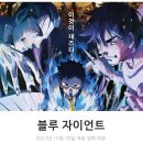 구포 명품 피아노 특화거리 | 블루 자이언트 리뷰 후기 정보 * 재즈 공연을 보는 듯~ 일본 음악 애니메이션 영화 추천 (쿠키 있음)