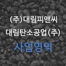 (주)대림피앤씨