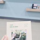 직장인 일기_독서모임, 요즘 읽는 책, 커피폴리, 오설록 북촌점