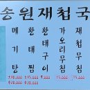 송원재첩국 이미지