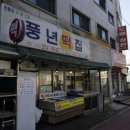 풍년떡집 | 상갈떡집 풍년떡집 솔직후기