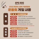 스포독