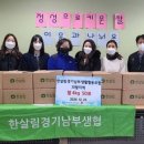한살림경기남부생활협동조합