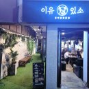 이유있소 이미지